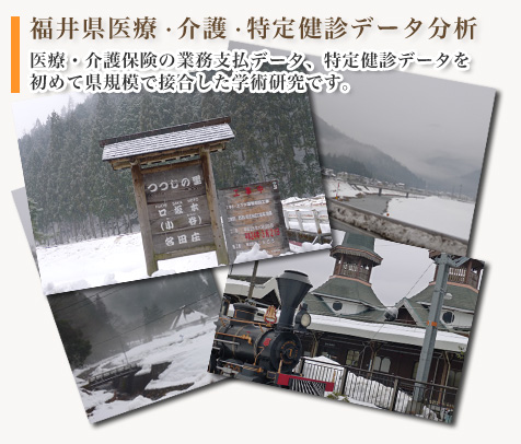 トップページ、福井のイメージ写真